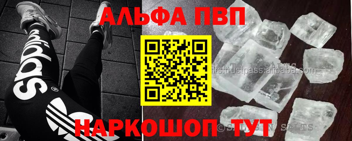 Альфа ПВП СК  купить  цена  Родники  Вход с VPN  А ПВП Crystall 