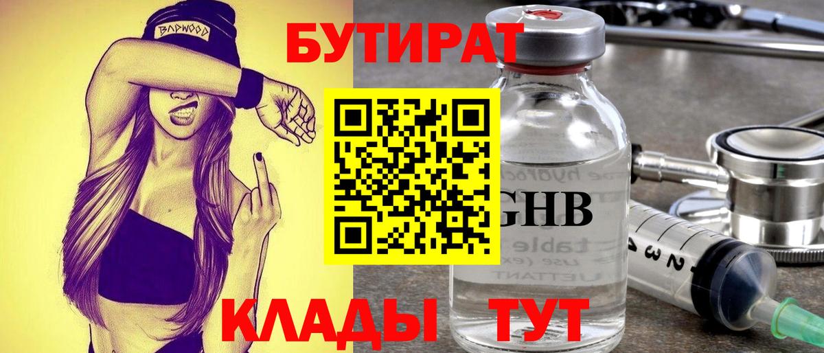 Родники  Бутират  Вход с VPN  БУТИРАТ жидкий экстази 