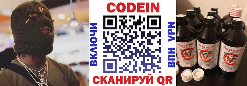 Кодеин Purple Drank  закладка  Родники 