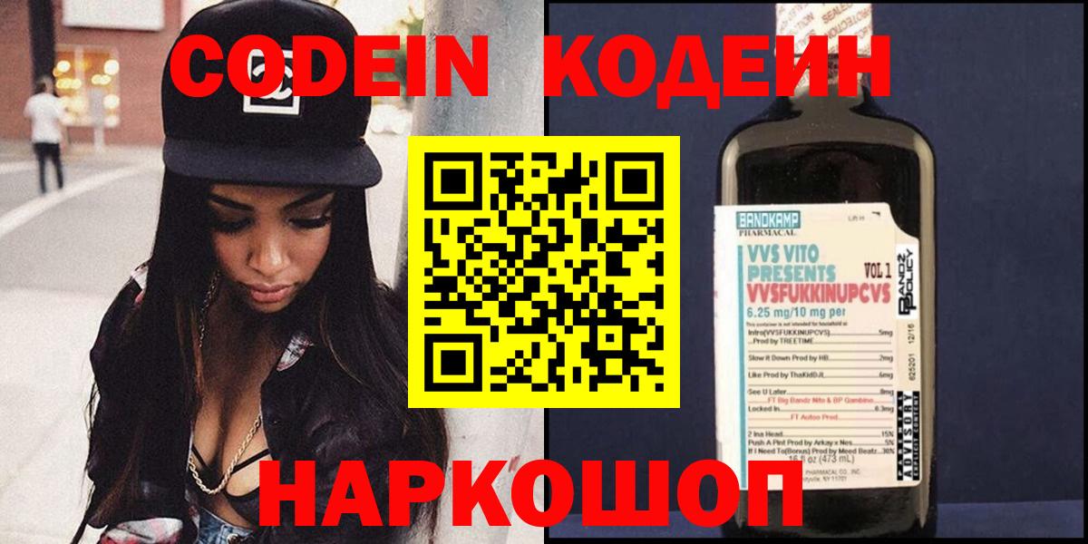 Родники  Codein Purple Drank  Кодеин Purple Drank  Вход с VPN 